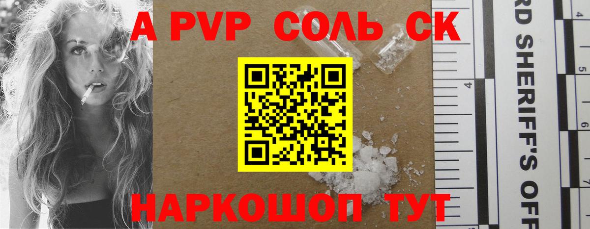А ПВП VHQ  Вход с VPN  Каменск-Шахтинский  закладка  Alfa_PVP Crystall 