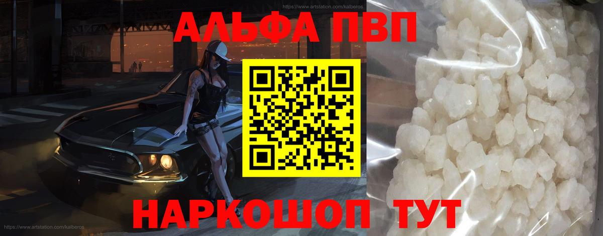 Альфа ПВП Crystall Каменск-Шахтинский
