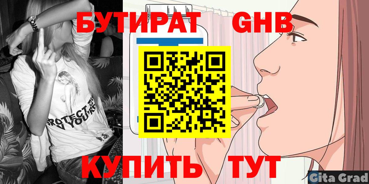 БУТИРАТ вода  Вход с VPN  Каменск-Шахтинский 