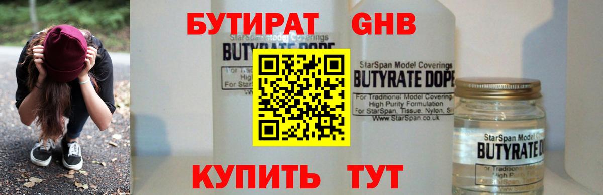 Бутират GHB Каменск-Шахтинский
