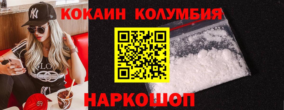 COCAIN  КОКАИН 98%  Вход с VPN  COCAIN Колумбийский  Каменск-Шахтинский 
