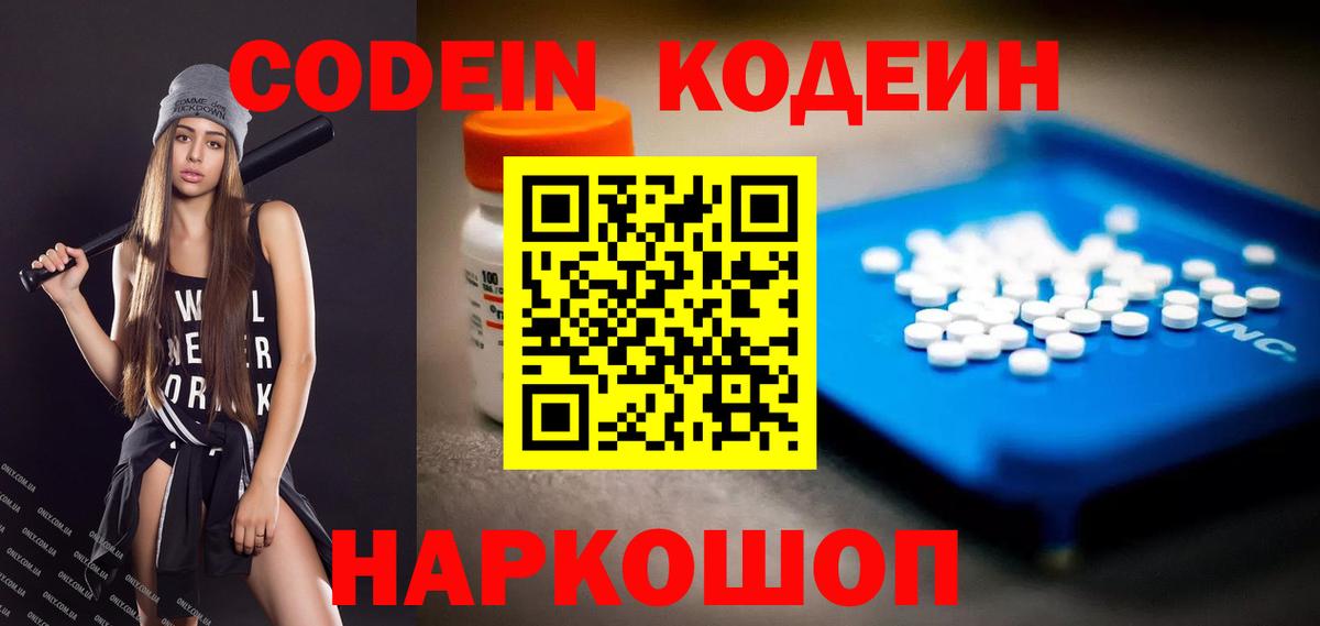 Кодеин напиток Lean (лин) Каменск-Шахтинский