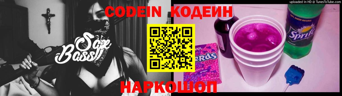 Каменск-Шахтинский  Кодеиновый сироп Lean напиток Lean (лин)  Codein Purple Drank  Вход с VPN 