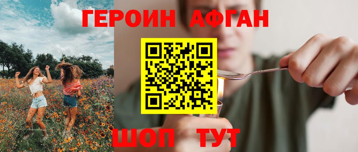 Героин VHQ Каменск-Шахтинский