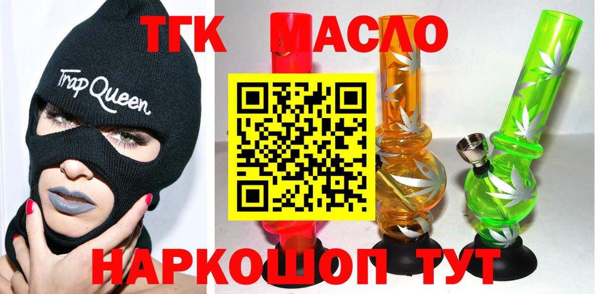 ТГК гашишное масло Каменск-Шахтинский